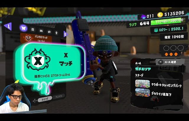 見てくれ俺の本気のガチエリア【スプラトゥーン3】