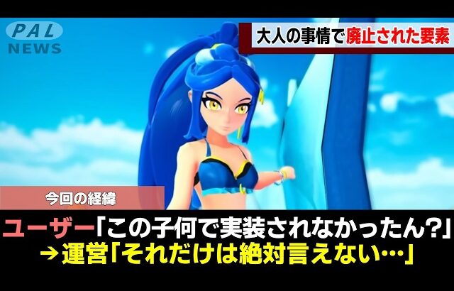 【パルワの闇】大人の事情で廃止された幻の要素5選!【ゆっくり解説】