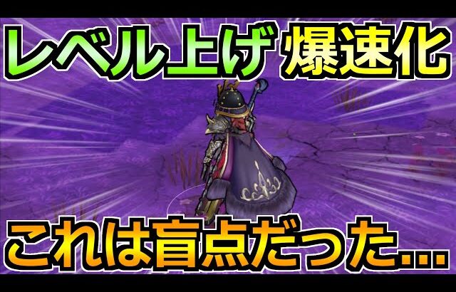 【ドラクエウォーク】とあるレベル上げ爆速方法が注目！時給500万超えもできる1パン周回！