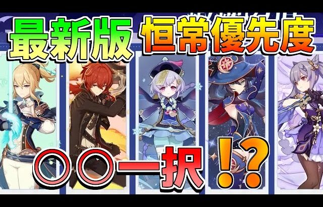 【原神】○○が最優先!?恒常星5無料配布確保優先度！【無課金初心者】【解説攻略】ナドクライ　Luna1　空月の歌 ラウマ/フリンズ/無主の星屑