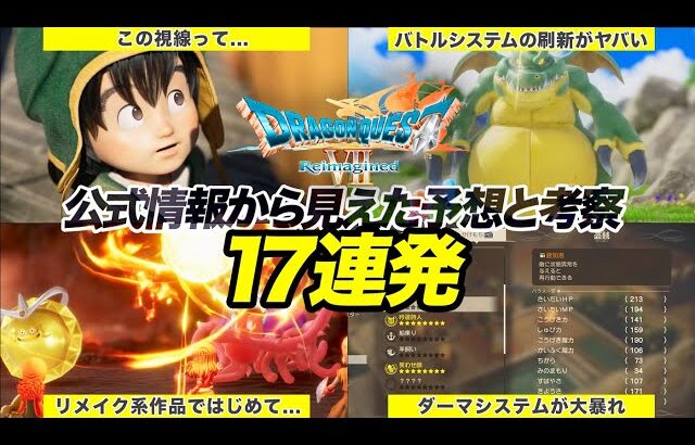 【ドラクエ7】公式発表から見えた！リイマジンド版のアレコレを予想&考察【期待しかない】
