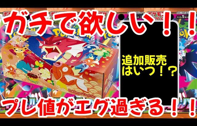 【ポケモンカード】エグい事になってるスペシャルBOXヒロシマがヤバい！！ガチで欲しい！！プレ値がエグ過ぎる！！【ポケカ高騰】