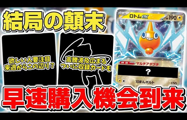 【ポケカ】 結局こうなる顛末 まだまだ買い足りない人は要チェック 絶賛高騰中BOXついに収録カードまで本格高額化へ 【ポケモンカード/インフェルノX】