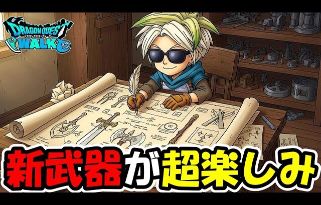 【ドラクエウォーク】最終日の最後の回に涙の目標到達＆情報解禁！！【DQウォーク】