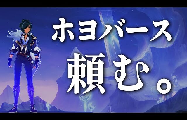 【原神】Hoyoverse、１つだけ要望を聞いてくれ。