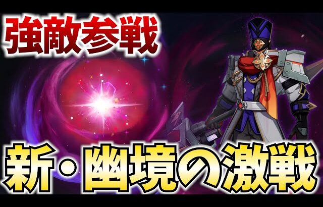 ファデュイの新ボス！？新しくなった幽境の激戦に挑戦する！【原神Live】