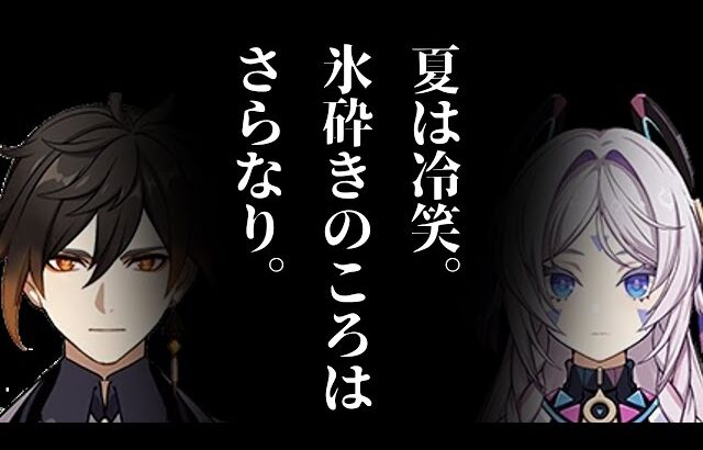 【原神】鍾離とシトラリをLv100にしたらレスバが強くなりました。