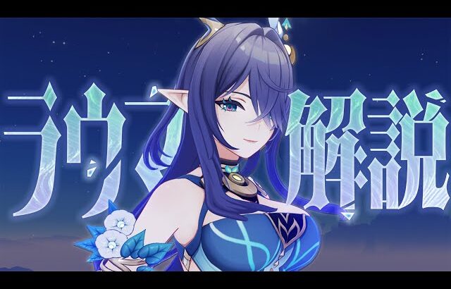 【原神】限定★５「ラウマ」は強いのか？先行解説。武器/聖遺物/PT編成/凸orモチーフ…すべてが分かる！
