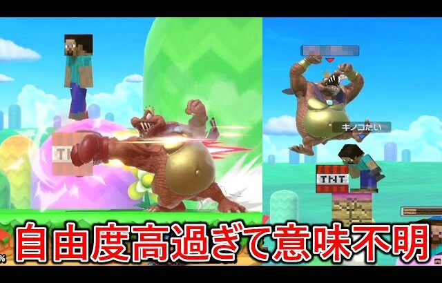 理解不能過ぎて最早魅せプなのかすらわからないレベルにまでなった魅せプの王のスティーブにまたもや魅せプコンテストの小道具にされました【スマブラSP】