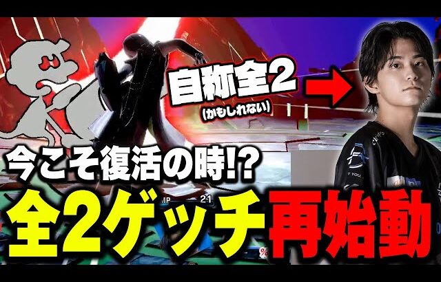 全二かもしれないザクレイゲッチ…やはりお前なのか…！？【スマブラSP】