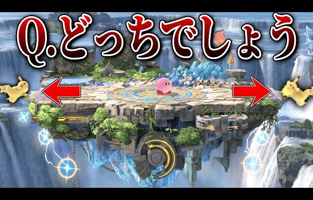 ピカチュウのどっちだ復帰が強すぎる【スマブラSP】