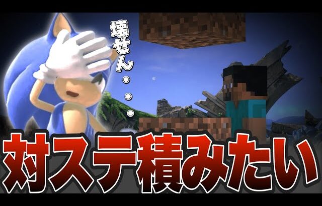 そこのスティーブ使い、お前もオフ勢にならないか？【スマブラSP】