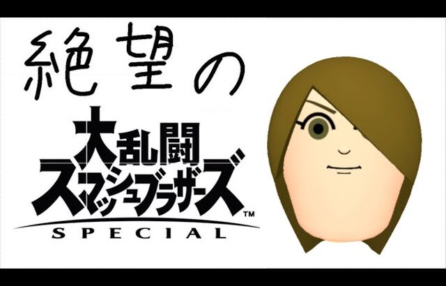【スマブラSP】シゲミを本気で練習する10連勝VIP 二日目