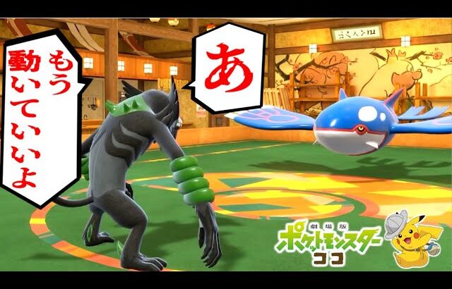【悲報】ザル―ドとかいう幻のポケモン、幻のまま消える。【ポケモンSV実況】
