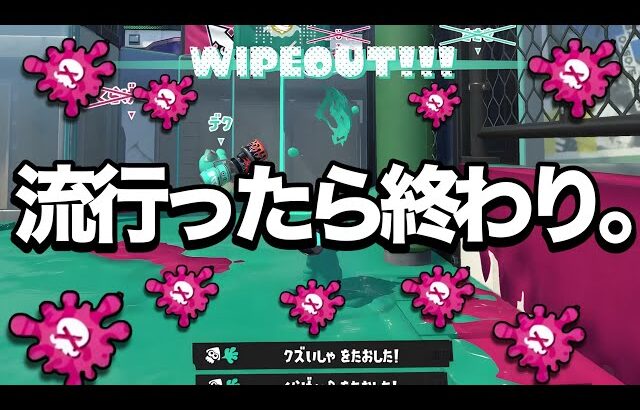 【害悪】使うと簡単に勝ててしまう禁断の戦術がやばすぎる…！【Splatoon3】
