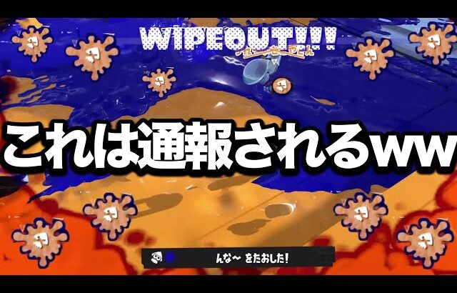 話題の「真・害悪戦術」がマジで簡単に勝てる件について…【Splatoon3】