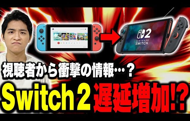 マジ？視聴者からSwitch2の『遅延増加説』を聞き驚くザクレイ【スマブラSP】