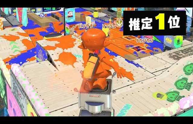 世界ランキングTOP1位が居る部屋がハイレベルすぎる。【Splatoon3】