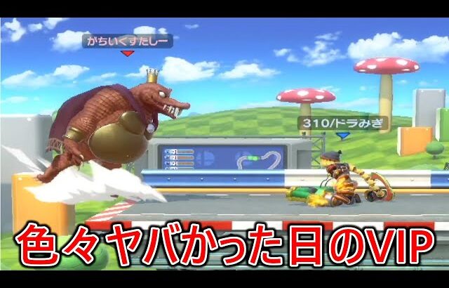 色々ヤバかった日のVIPマッチ【スマブラSP】