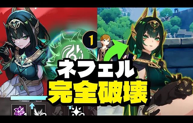最新情報！Ver.6.1最も物議を醸す新キャラ – ネフェル徹底解説【原神/げんしん】