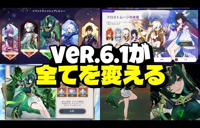 みんながVer.6.1に熱狂している理由 ― 新情報を徹底解説【原神/げんしん】