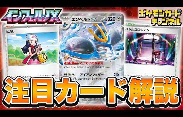 【本日初公開】拡張パック「インフェルノX」のカードリストから注目カードを紹介【ポケカ／ポケモンカード】