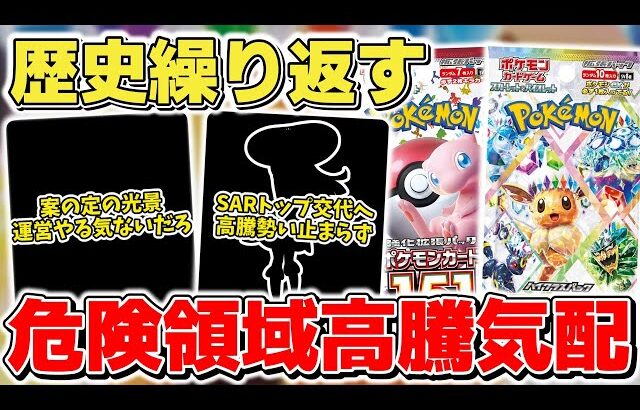 【ポケカ】 流石にバブル相場突入か？ 人気カード&人気パックの高騰化が進む一方で流石に露骨すぎる高騰も増加中 結局歴史は繰り返す 【ポケモンカード/インフェルノX】