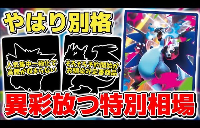 【ポケカ】 やはり別格 着実に高騰し続ける人気ポケモンたちは今後も変わらず要警戒な模様 そろそろ定番商品予約開始か  【ポケモンカード/インフェルノX】