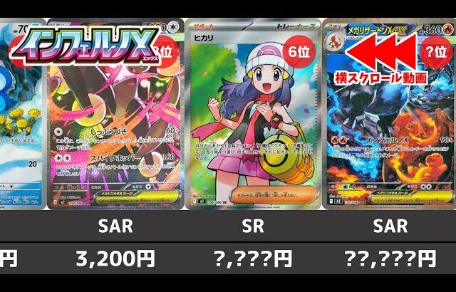 【ポケカ】 インフェルノX 高額カード相場ランキング 発売日初動(AR/SR/SAR/MUR) 今年最高値の高騰スタートで開封期待値MAX【ポケモンカード】Inferno X(M2)