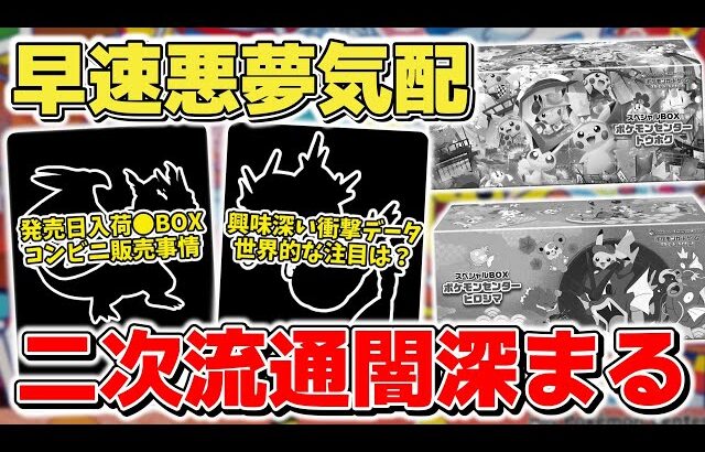 【ポケカ】 早すぎる悪夢の気配 高騰相場で注目を集める一方で闇も深まる模様 世界的な人気が分かる興味深いデータとは？ インフェルノX発売日の販売事情を解説   【ポケモンカード/インフェルノX】