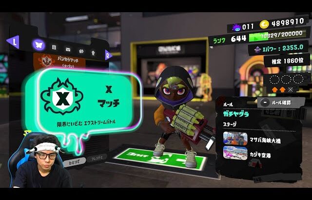 クラッシュブラスターの可能性を探るXマッチ【スプラトゥーン3】