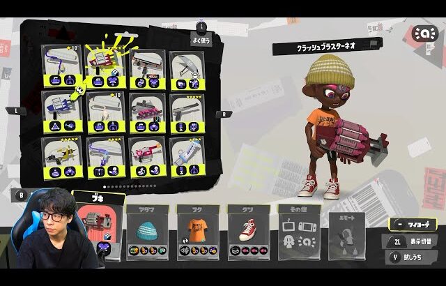 クラブラの可能性を追い求めてXマッチ【スプラトゥーン3】