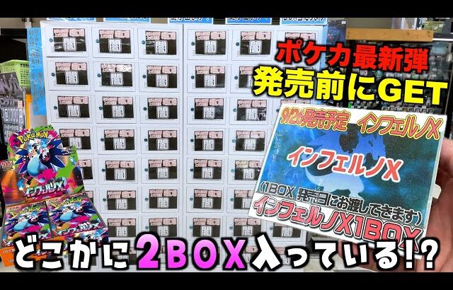 ポケカ最新弾「インフェルノX」を発売日前にGETするにはいくらかかるのか？【ポケモンカード／ポケモン】