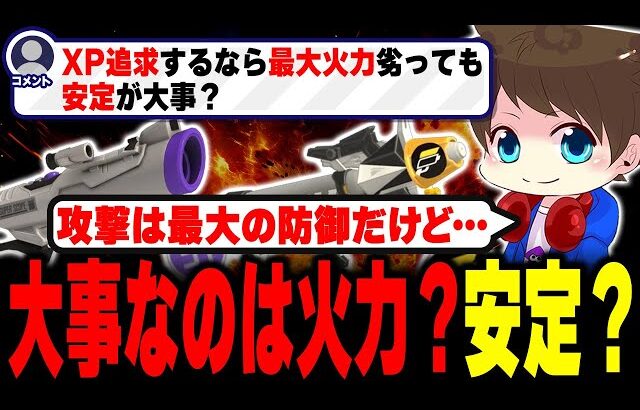 XPを上げる為に大事なのは火力？安定感？質問に答えるメロン【メロン/スプラトゥーン3/切り抜き】