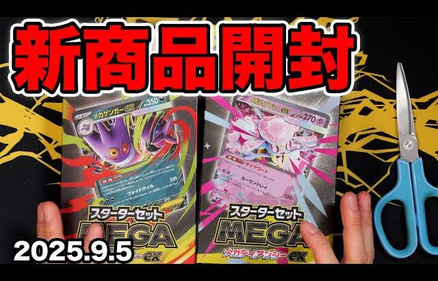 【ポケカ】新商品！メガゲンガーとメガディアンシーのデッキを開封！  #pokemontcg #pokemon