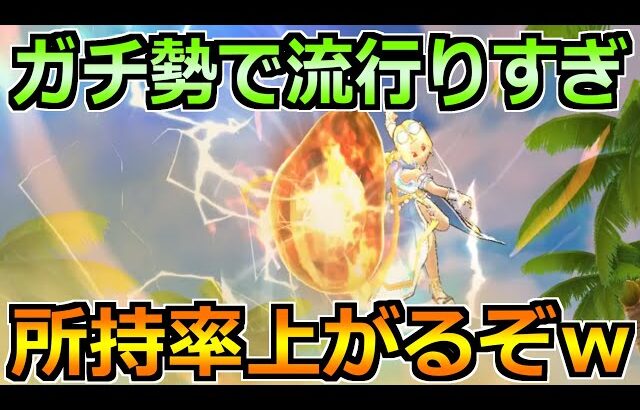 【ドラクエウォーク】この武器ガチ勢の中で流行りすぎな件ｗ所持率が上がりそうな生放送！