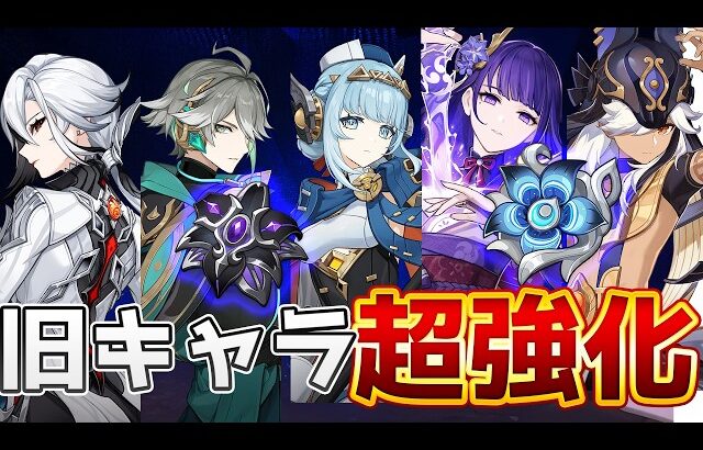 【原神】新聖遺物で旧キャラ覚醒！ナドクライ新聖遺物がガチで強い件【げんしん】