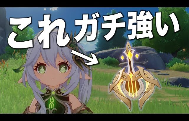 【原神】無料で完凸できる「イベ法器」ガチです。装備できるキャラが多すぎる。