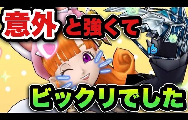 【ドラクエウォーク】完全に予想外でした