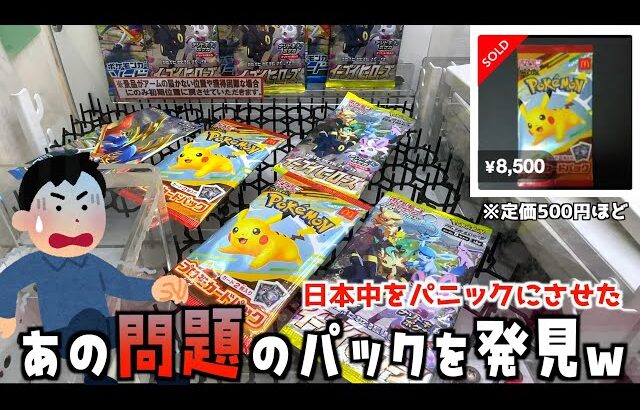 現在、世界中が注目してるヤバいポケカパック（マックプロモ）はいくらで取れるのか？【ポケモンカード／ポケモン】