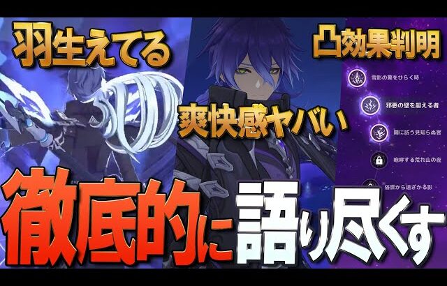 【原神】魅力を徹底的に語り尽くす！新キャラ「フリンズ」の性能・凸効果・戦闘モーションやエフェクトについて独自の視点で解説