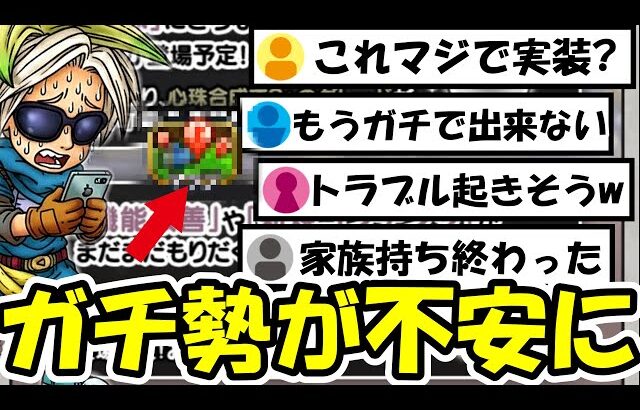 【ドラクエウォーク】新機能実装で早くも一部のガチ勢が終わったと話題に！◯◯持ちウォーカーはヤバいかもｗｗｗ