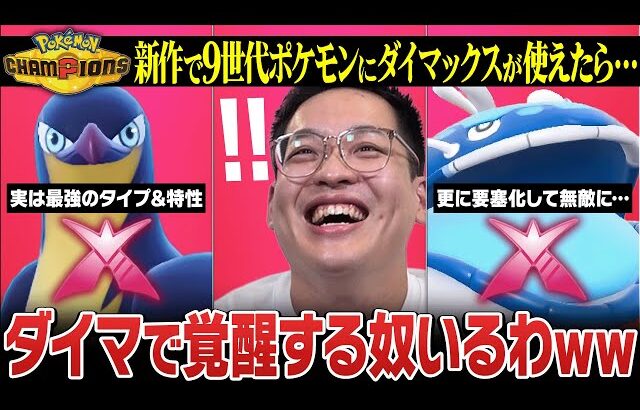 【考察】戦闘狂集団『パルデアのポケモン達』が新作でダイマックスしたらどうなるの…？【前編】