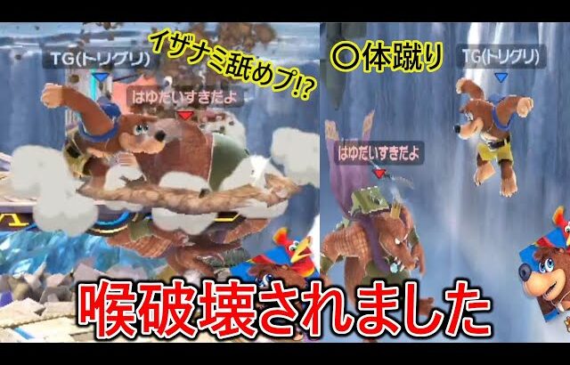 最強バンカズとマッチングした結果ズタボロにやられ喉破壊されました
