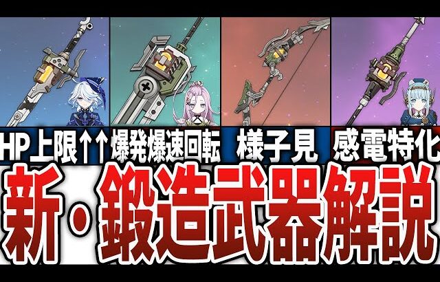 【原神】強すぎる！？ナド・クライの鍛造武器徹底解説！