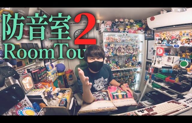 【ルームツアー】ゲーム実況者の防音室がどうなっているか紹介します２