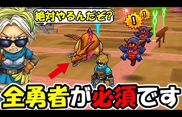 【ドラクエウォーク】全勇者が必須の最新のレベリング方法！今日から絶対これをやろう！