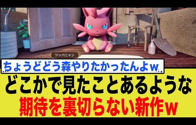 パルワールド新作『パルファーム』、ユーザーの反応が矛盾しすぎて面白い件w