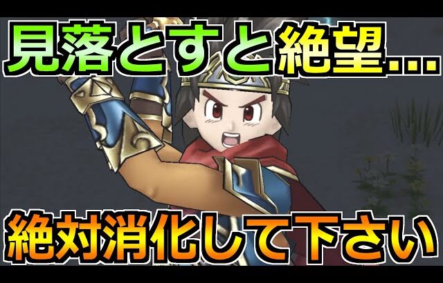 【ドラクエウォーク】見落としは本当に注意です！10/30(木)までに絶対やるべきこと！