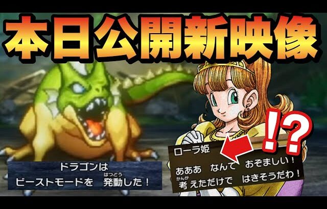 【速報】ドラクエ1＆2リメイク日本語版最新プレイ映像！ドラゴンが強すぎる！！【ドラクエ1&2リメイク】